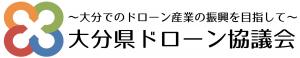 ドローン協議会