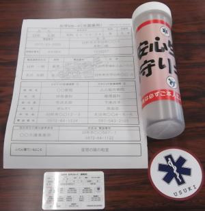 冷蔵庫保管型緊急バトン（臼杵市）