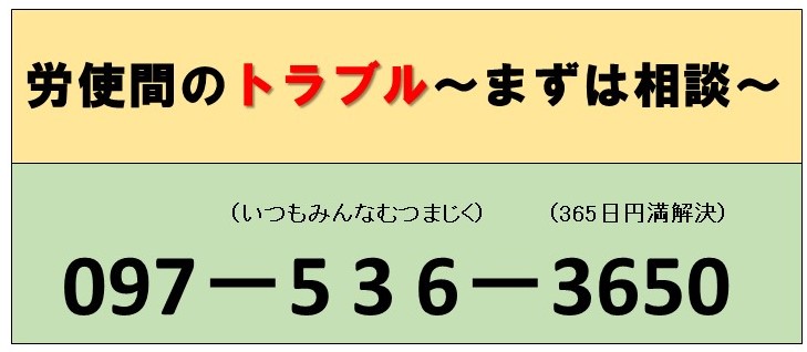 労使間トラブル