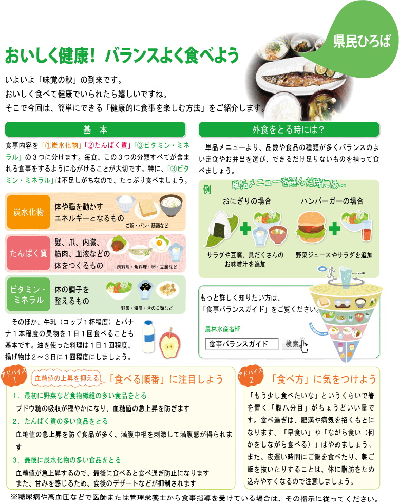 おいしく健康！バランスよく食べよう