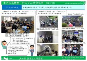 土木未来教室 国東小学校