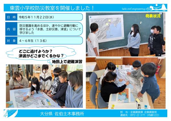 東雲小学校防災教室