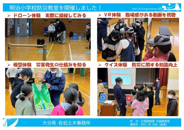 明治小学校防災教室