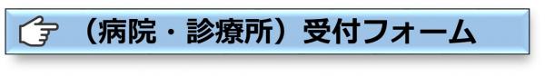 病院・診療所