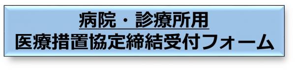 病院・診療所用