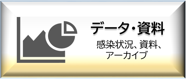 データ・資料ボタン