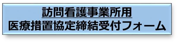 訪問看護事業所