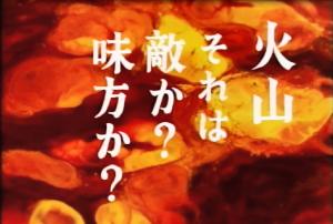 大分県火山防災啓発動画「カザーン」