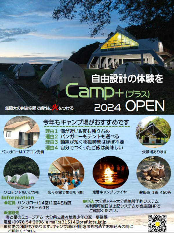 Campプラス