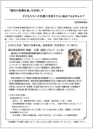 令和６年度「個別の指導計画」の活用促進に向けて