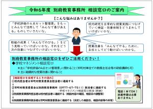 R6 別府教育事務所　相談窓口