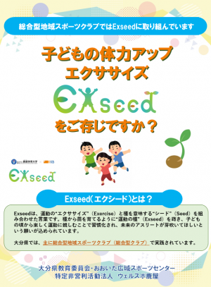 Exseed①