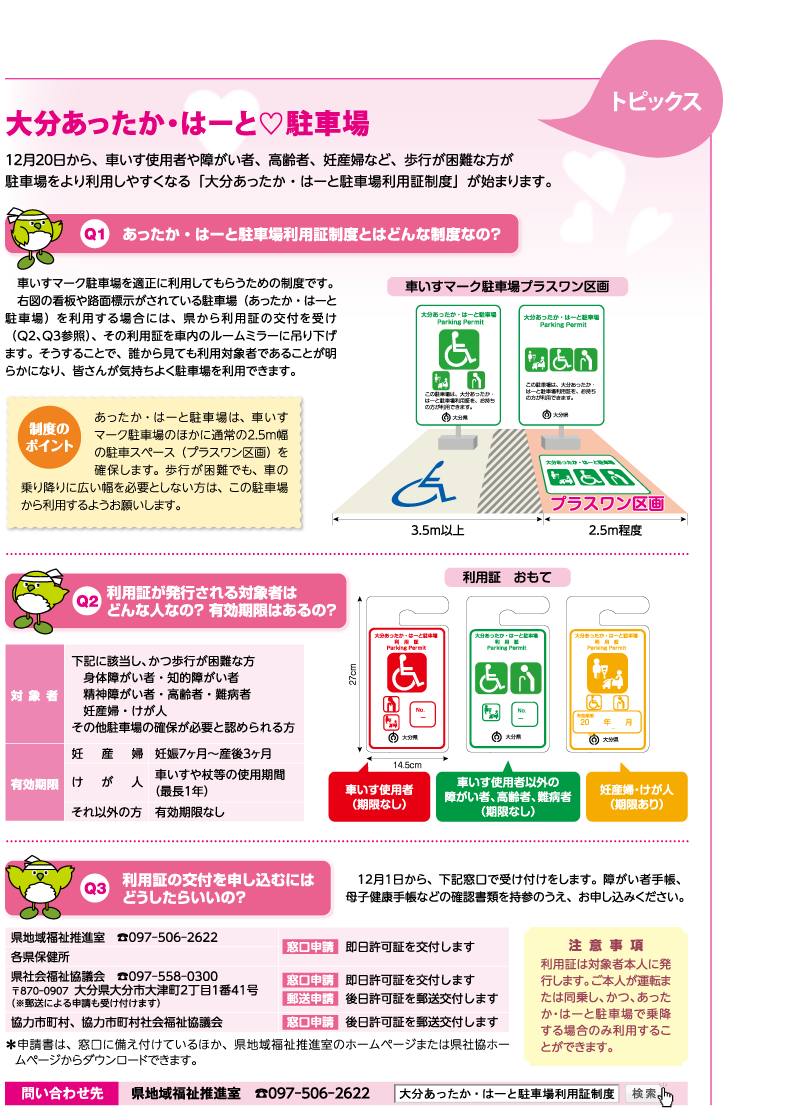 大分あったか・はーと駐車場