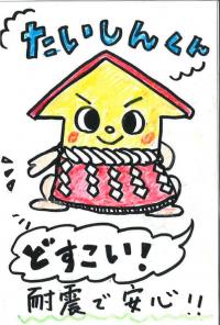 たいしんくん