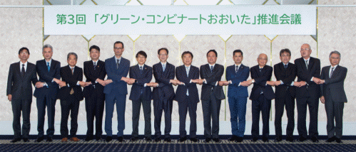 「グリーン・コンビナートおおいた」推進会議