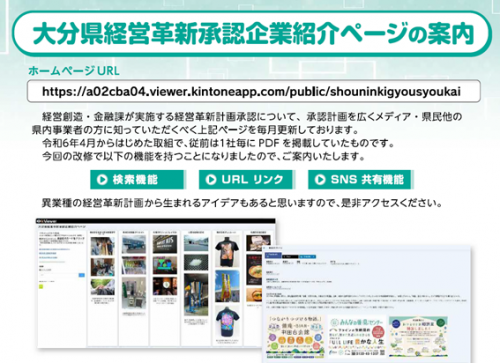 大分県経営革新承認企業紹介ページ