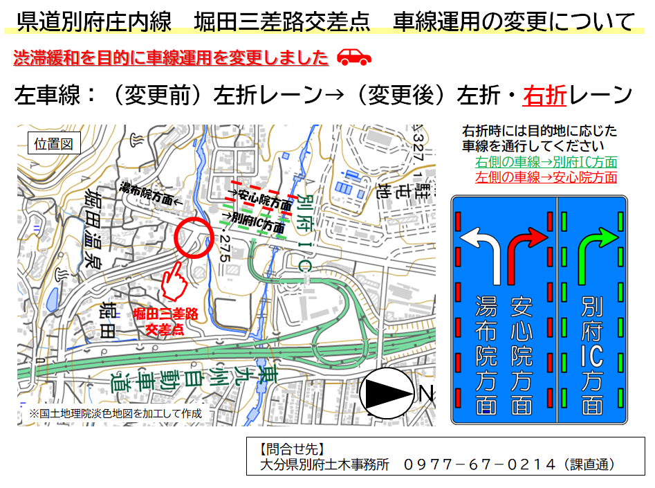 車線運用の変更