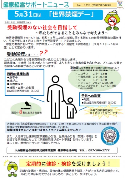サポートニュース5月号