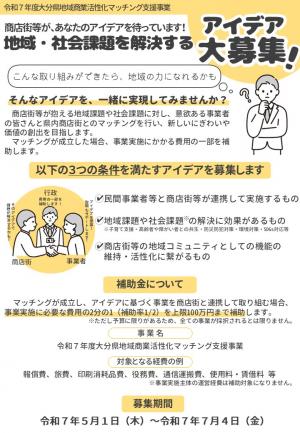 アイデア募集チラシ表