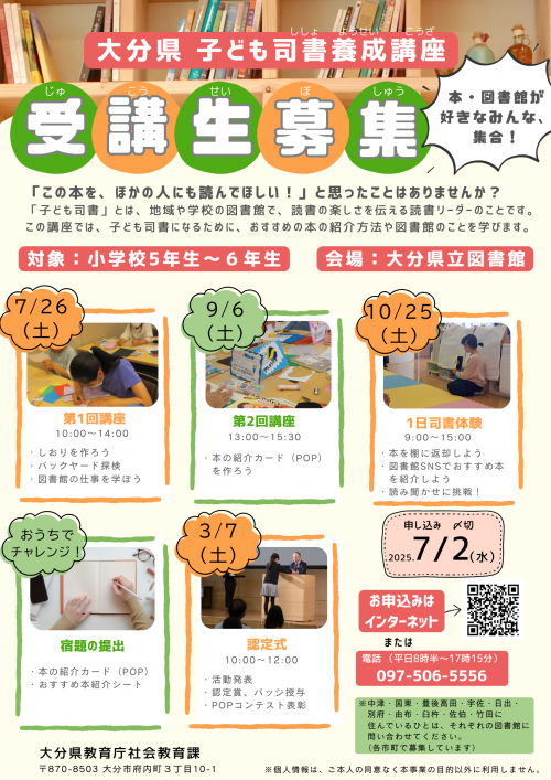 子ども司書チラシ