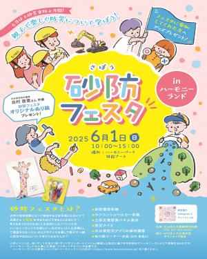 砂防フェスタチラシ表