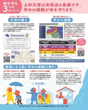 砂防フェスタチラシ裏
