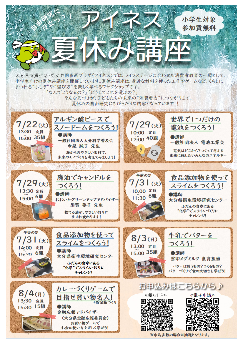 夏休み講座2025チラシデータ