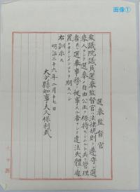 明治時代の選挙管理