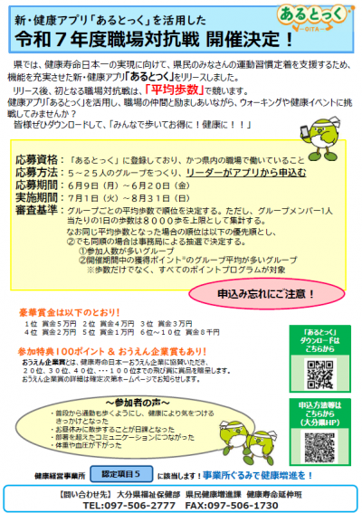 職場対抗戦チラシ