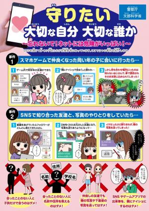 小学生向けチラシ