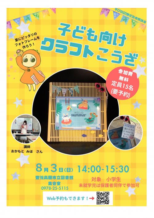 クラフト講座チラシ
