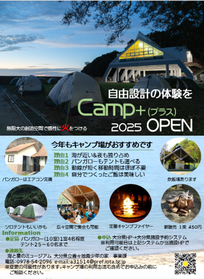 キャンプ　プラス　チラシ