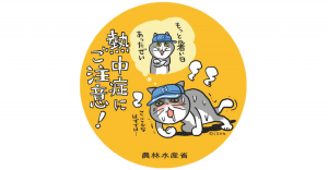 仕事ねこ