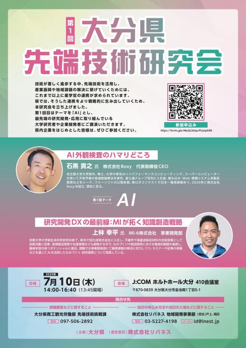 第1回先端技術研究会チラシ