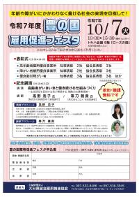 豊の国雇用促進フェスタ　チラシ