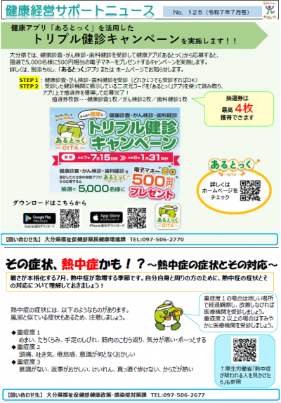 サポートニュース7月号