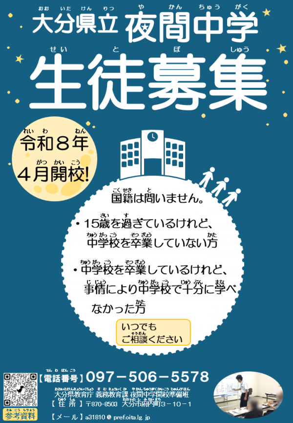 生徒募集案内リーフレット１