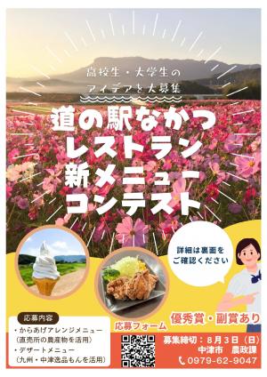 コンテストチラシ