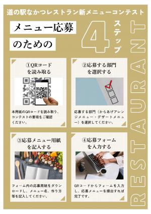 コンテストチラシ２