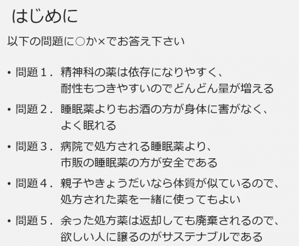 精神科の薬物療法に関するクイズです