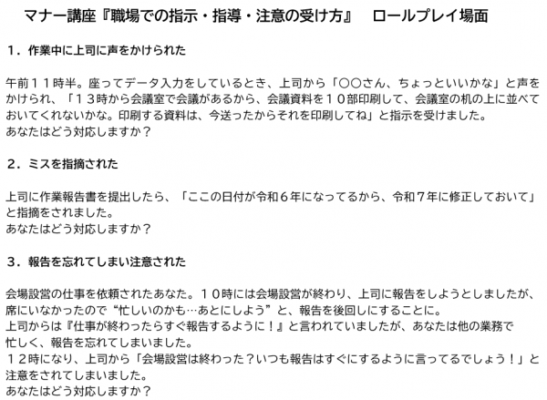 マナー講座ロールプレイ場面です