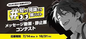 メッセージ動画・静止画コンテスト