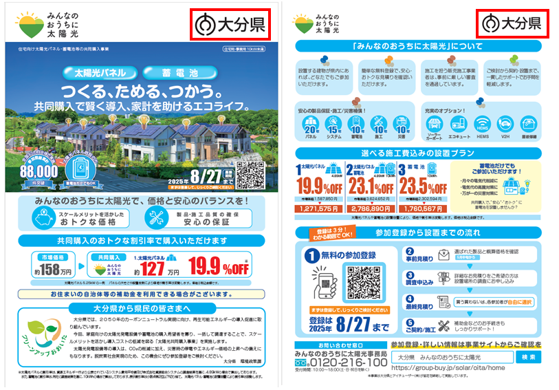チラシ（県徽章強調版）