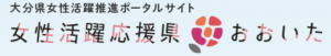 女性活躍推進ポータルサイト