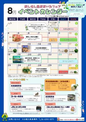 イベントカレンダー