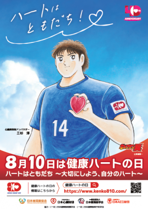 ハートの日ポスター