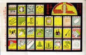 「私の地位」イラスト表（本県の重要産物）