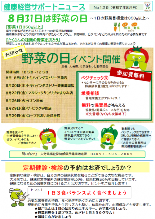 サポートニュース８月号