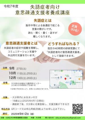 失語症者向け意思疎通支援者養成講座チラシ