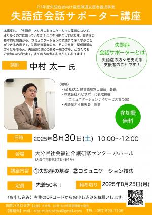 会話サポーター講座チラシ